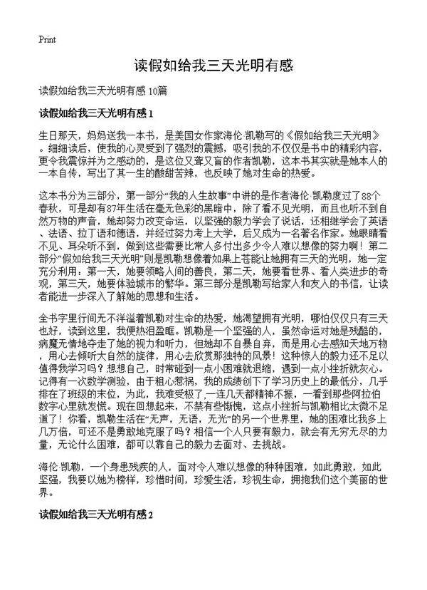 读假如给我三天光明有感
