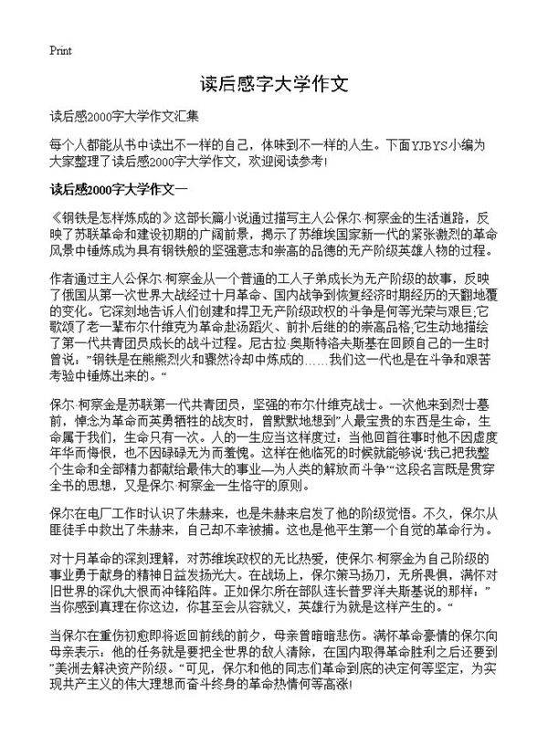 读后感字大学作文