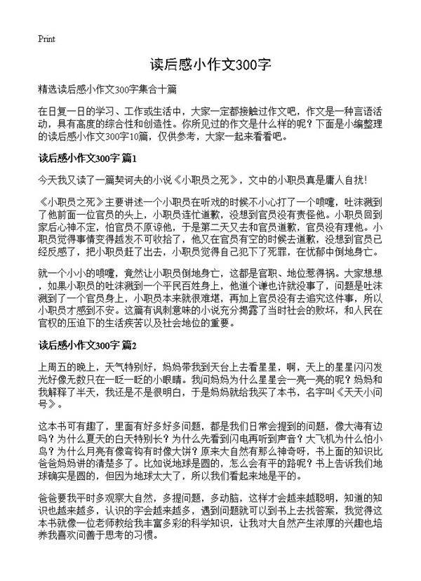 读后感小作文300字