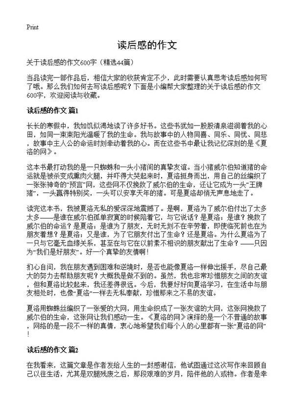 读后感的作文44篇