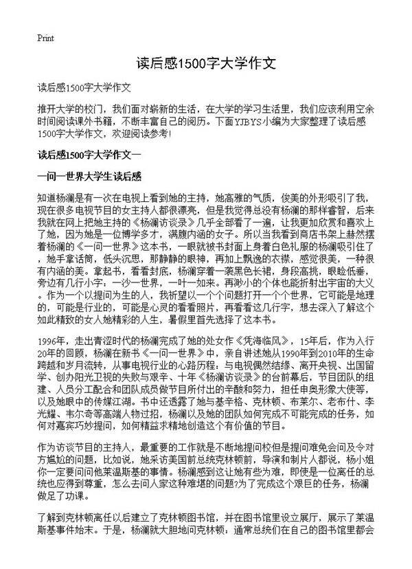 读后感1500字大学作文