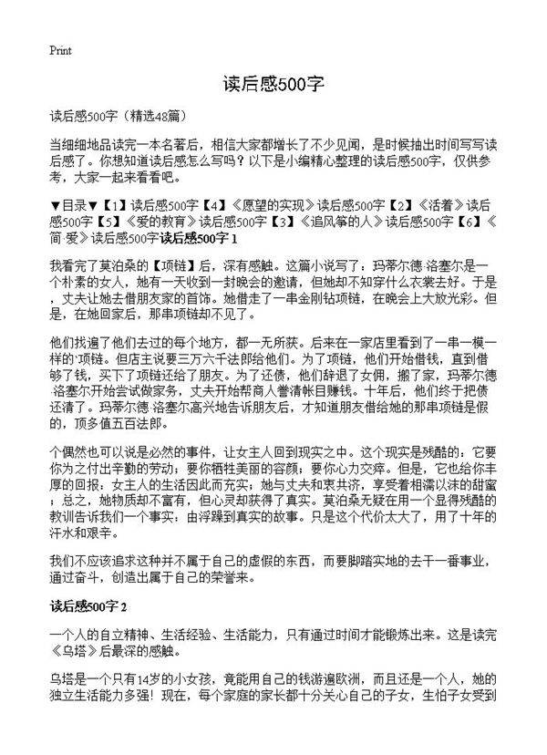 读后感500字48篇