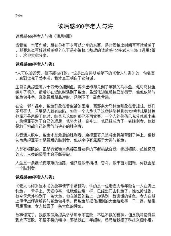 读后感400字老人与海9篇