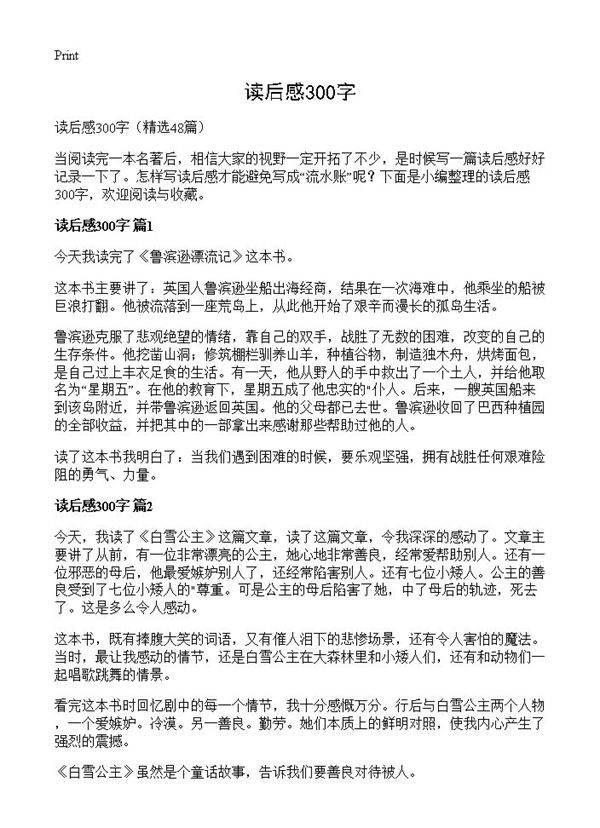读后感300字48篇