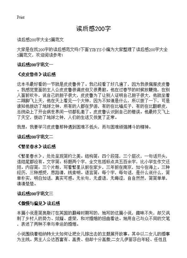 读后感200字