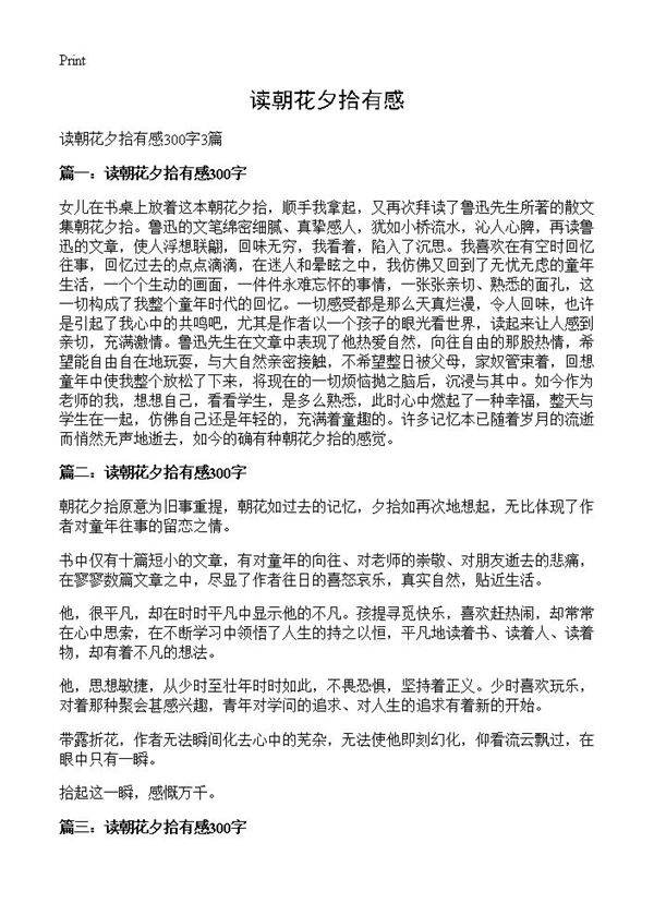 读朝花夕拾有感