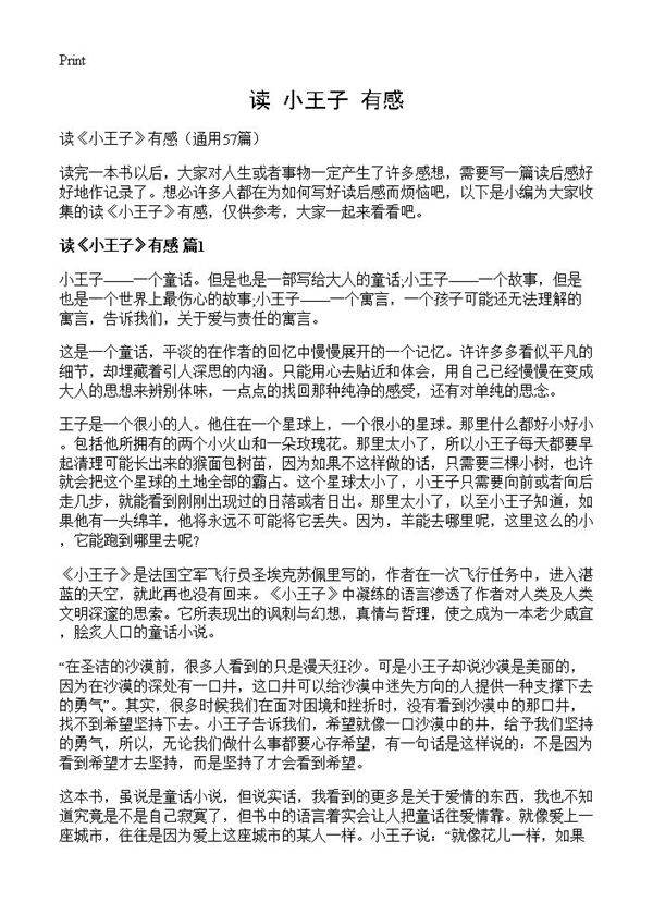 读《小王子》有感57篇
