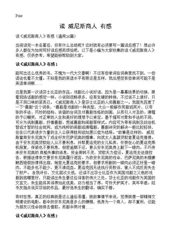 读《威尼斯商人》有感26篇