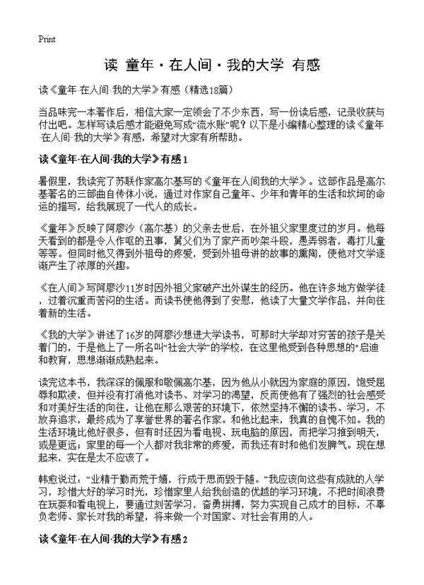 读《童年·在人间·我的大学》有感18篇