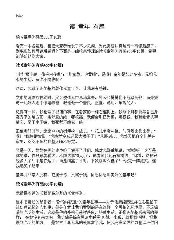 读《童年》有感