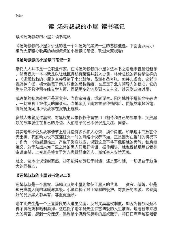 读《汤姆叔叔的小屋》读书笔记