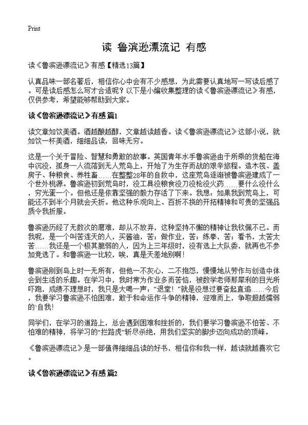 读《鲁滨逊漂流记》有感