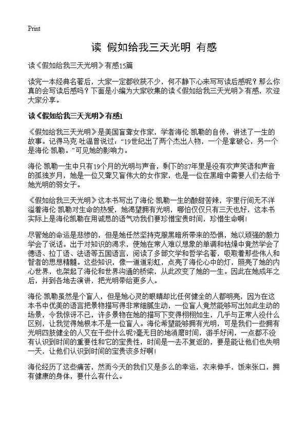 读《假如给我三天光明》有感