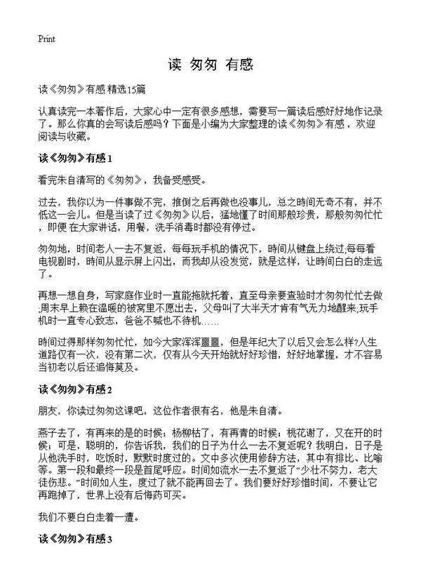 读《匆匆》有感