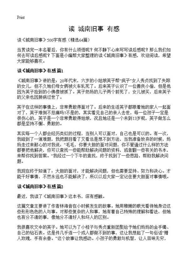 读《城南旧事》有感64篇