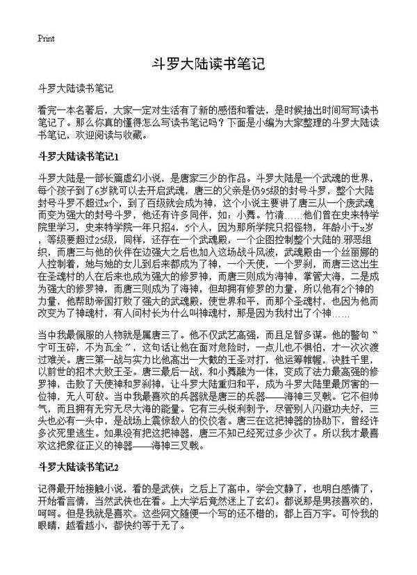 斗罗大陆读书笔记