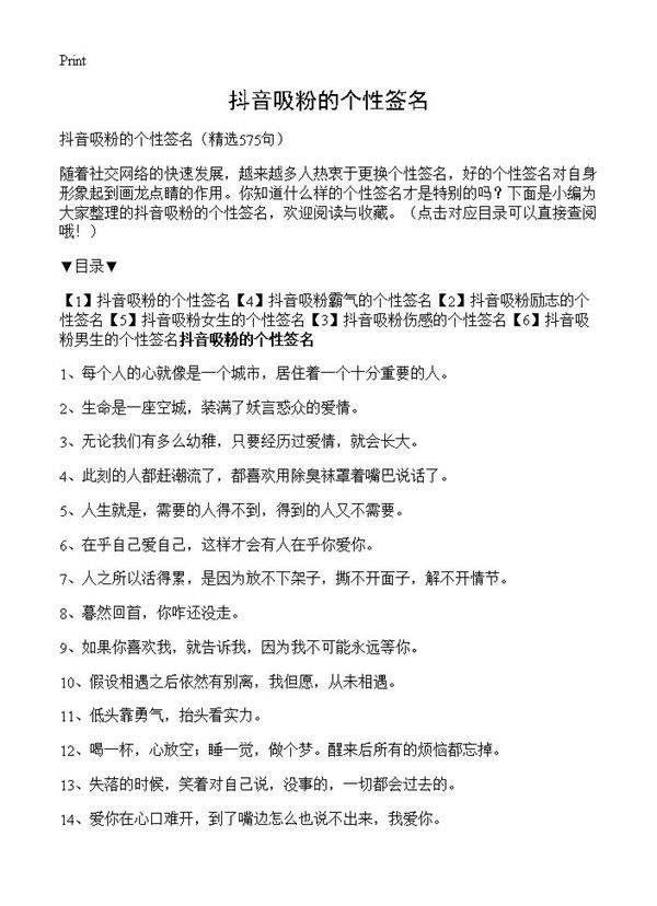 抖音吸粉的个性签名575篇