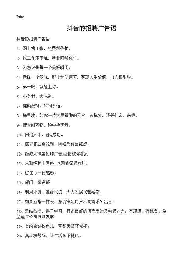 抖音的招聘广告语