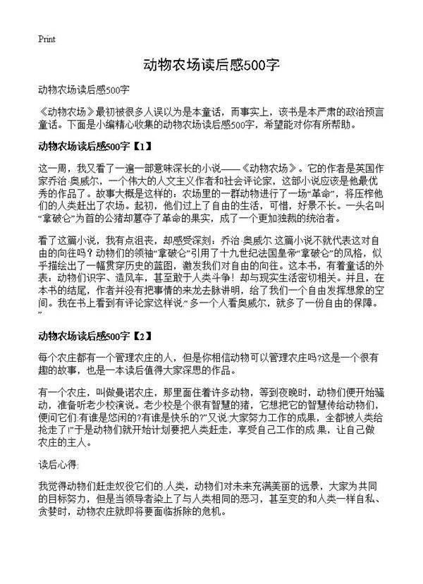 动物农场读后感500字