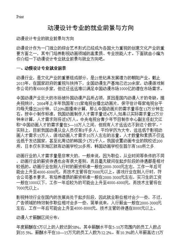 动漫设计专业的就业前景与方向