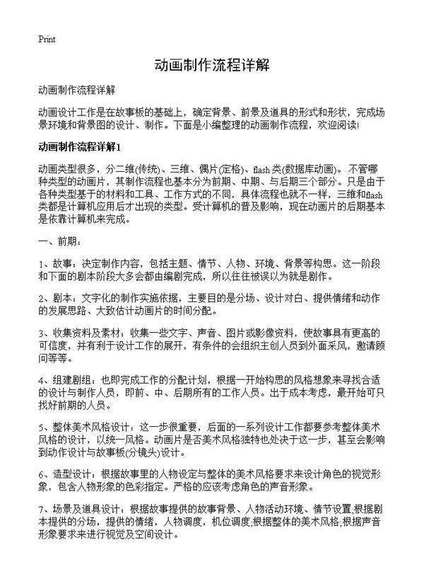 动画制作流程详解