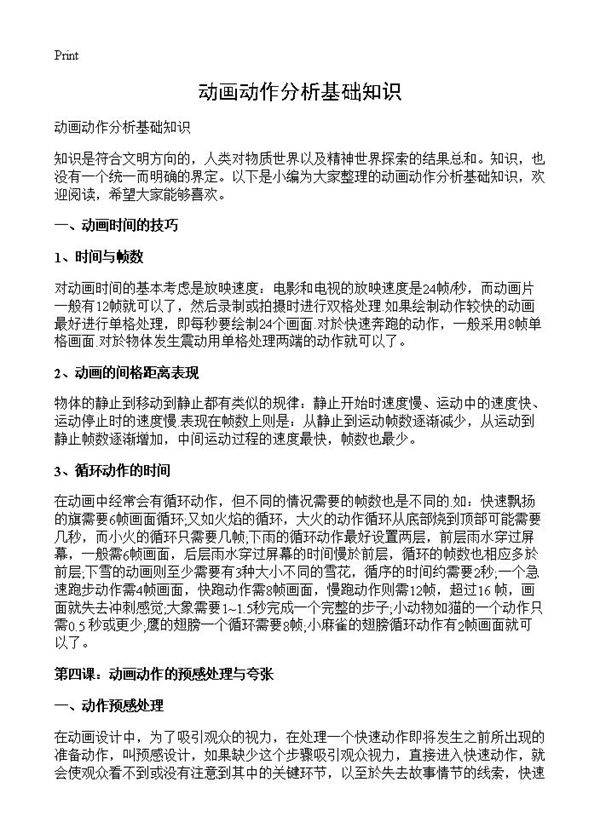 动画动作分析基础知识