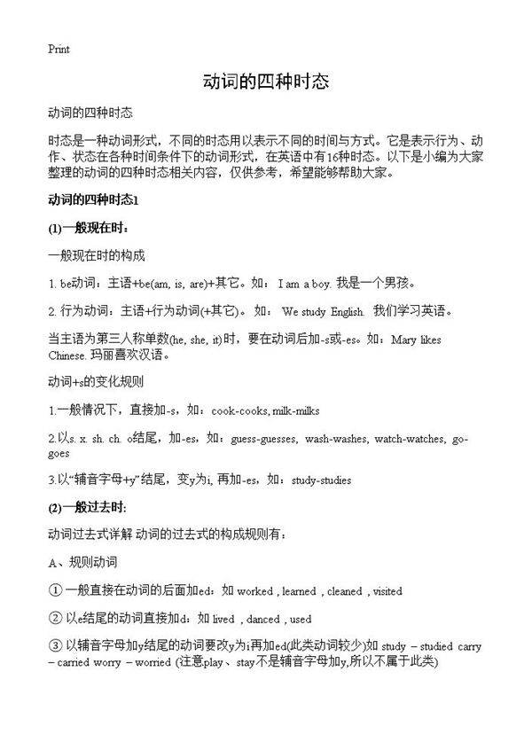 动词的四种时态