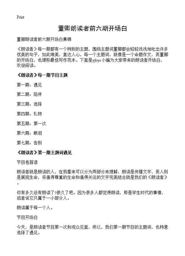 董卿朗读者前六期开场白