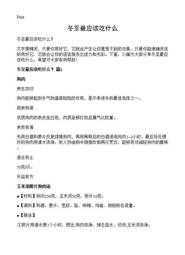 冬至最应该吃什么?