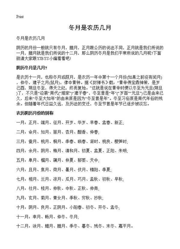 冬月是农历几月