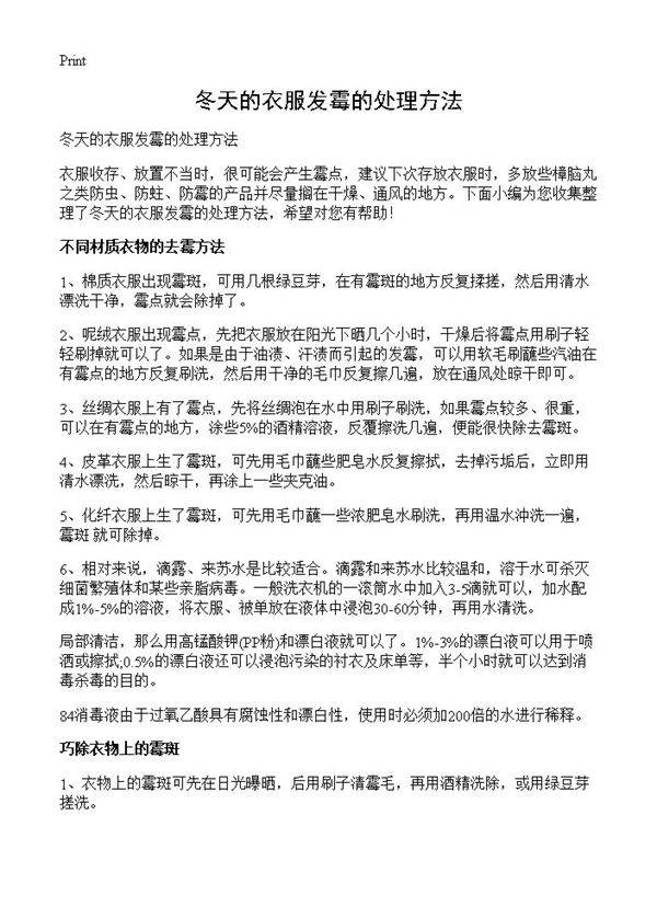 冬天的衣服发霉的处理方法