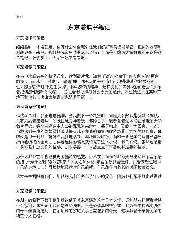 东京塔读书笔记