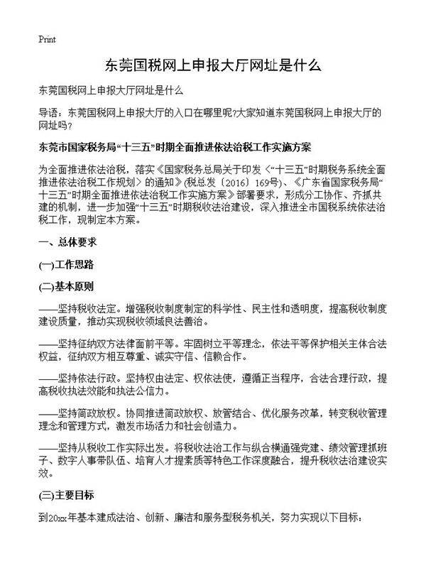 东莞国税网上申报大厅网址是什么