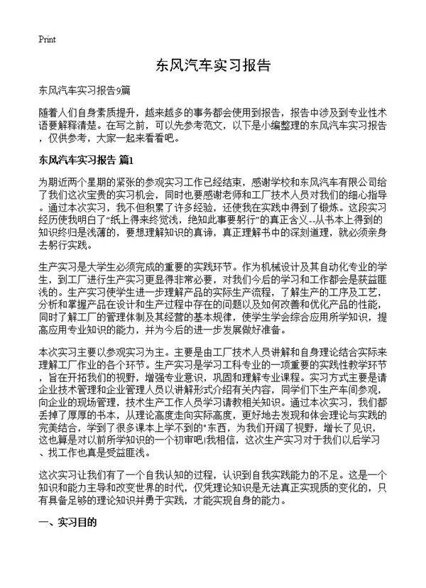 东风汽车实习报告
