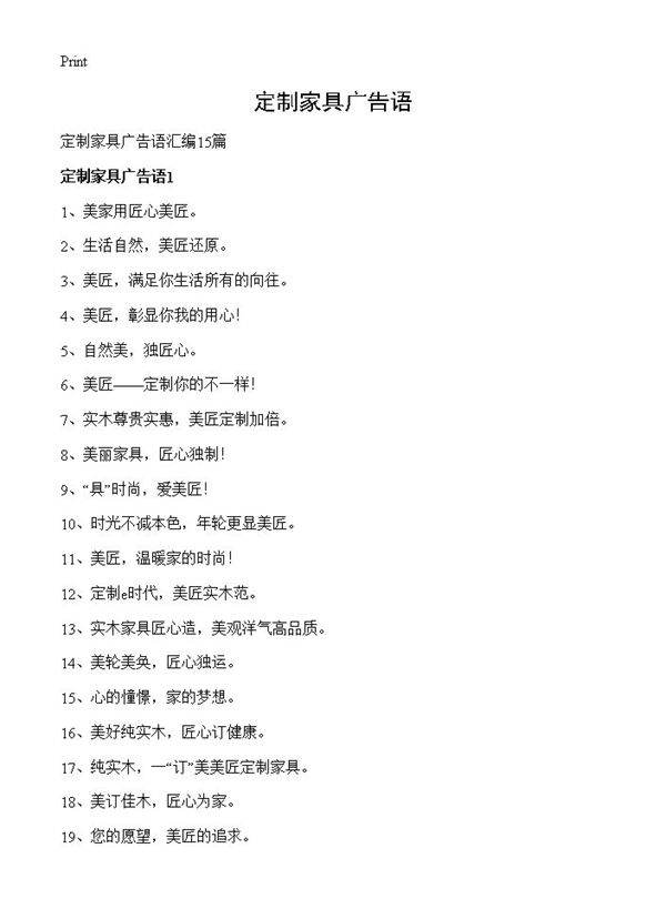 定制家具广告语