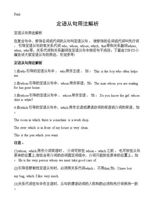 定语从句用法解析