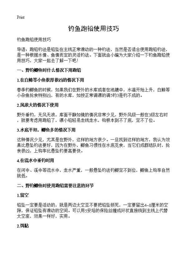 钓鱼跑铅使用技巧