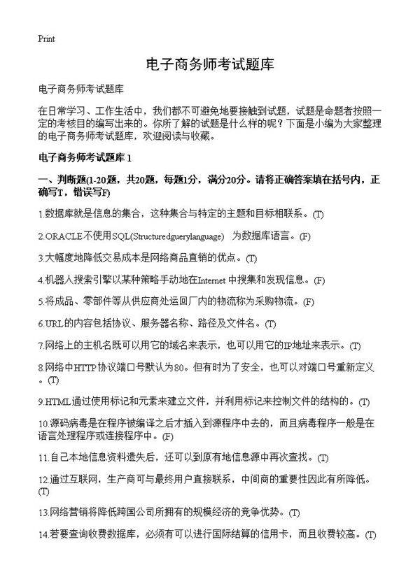 电子商务师考试题库