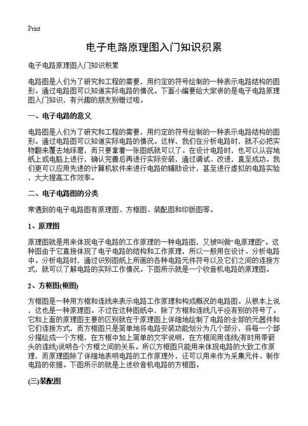 电子电路原理图入门知识积累