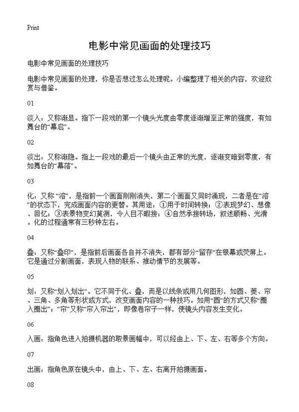 电影中常见画面的处理技巧