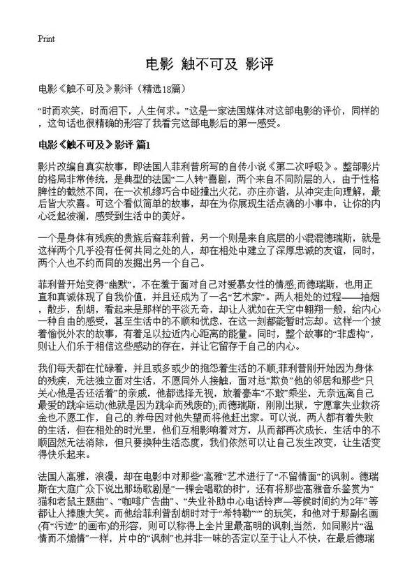 电影《触不可及》影评18篇