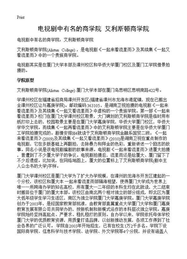 电视剧中有名的商学院 艾利斯顿商学院