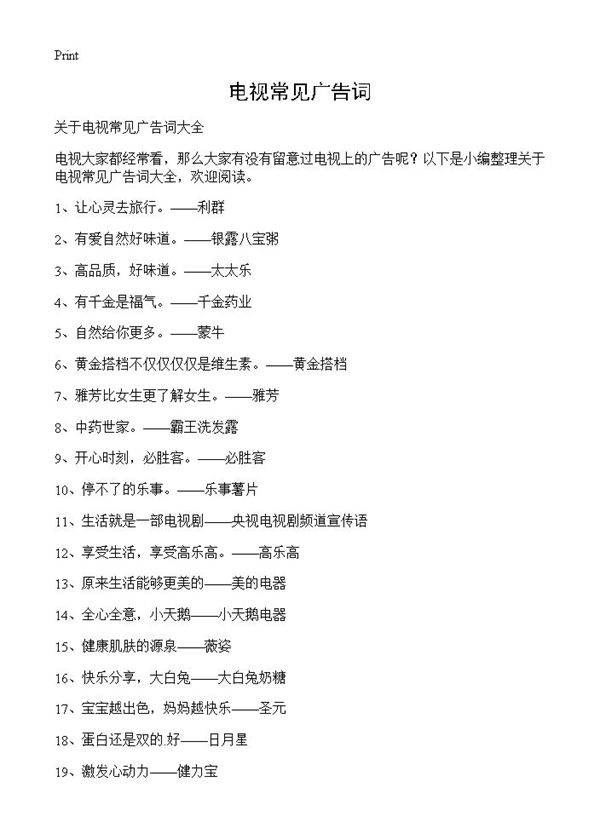电视常见广告词