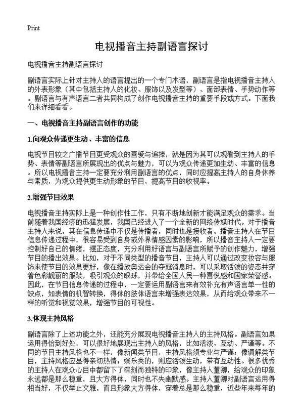 电视播音主持副语言探讨