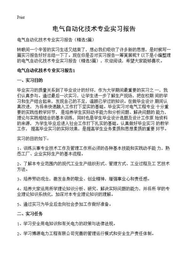 电气自动化技术专业实习报告5篇
