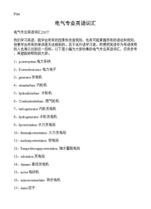 电气专业英语词汇