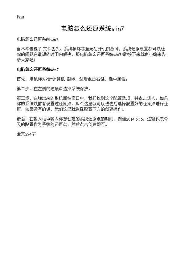 电脑怎么还原系统win7