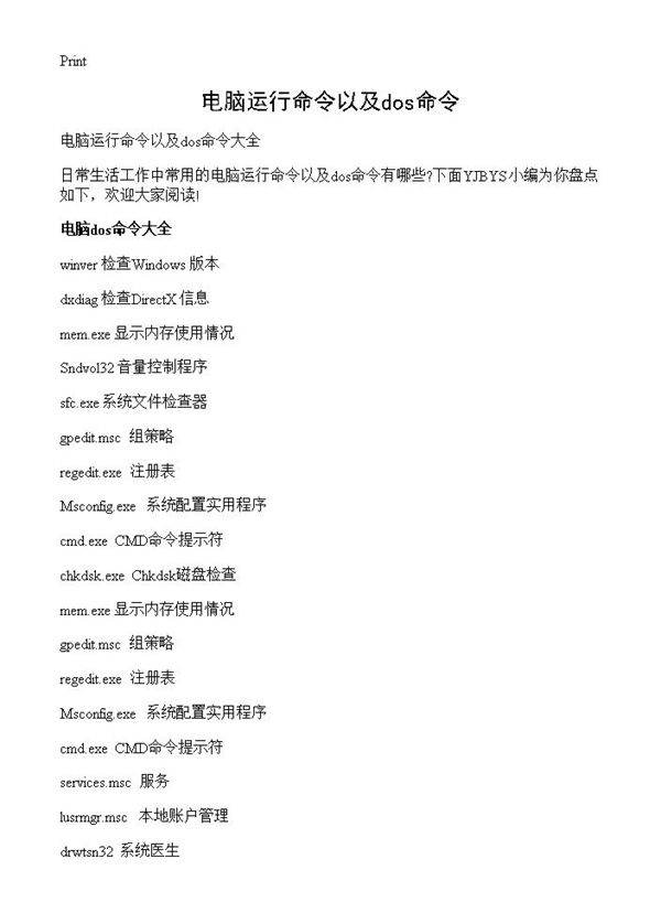 电脑运行命令以及dos命令