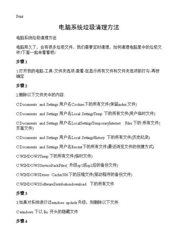 电脑系统垃圾清理方法