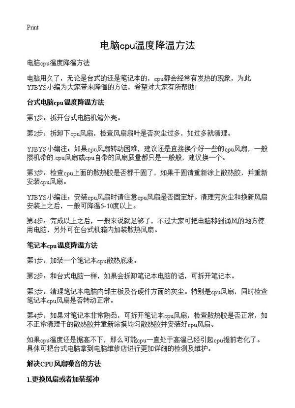 电脑cpu温度降温方法